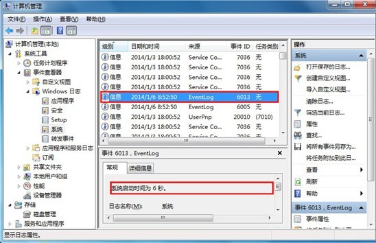 win7系統(tǒng)開機(jī)時(shí)間查看辦法