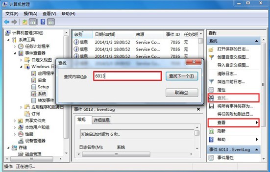 win7系統(tǒng)開機(jī)時(shí)間查看辦法