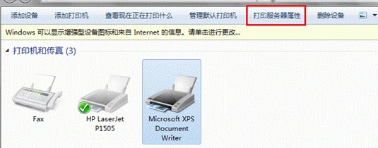 win7系統(tǒng)卸載打印機(jī)驅(qū)動的方法