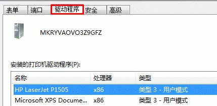 win7系統(tǒng)卸載打印機(jī)驅(qū)動的方法