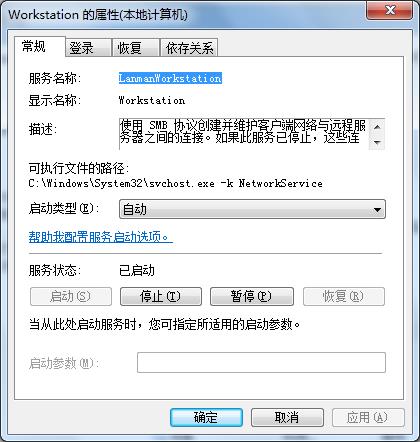 win7工作組無(wú)法更改解決方法