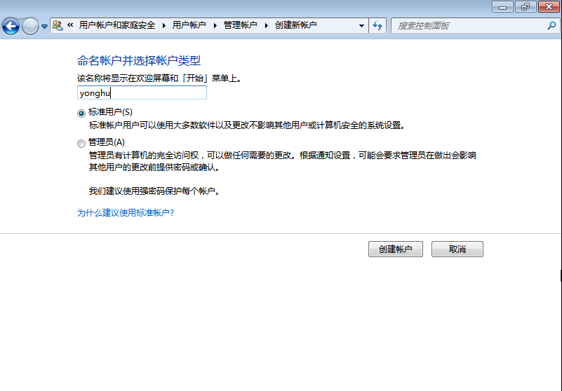 win7系統(tǒng)給計算機(jī)添加新用戶的方法