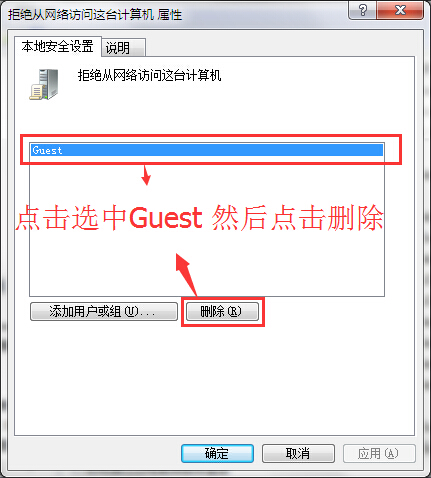 win7設(shè)置來(lái)賓Guest網(wǎng)絡(luò)訪問(wèn)權(quán)限的辦法