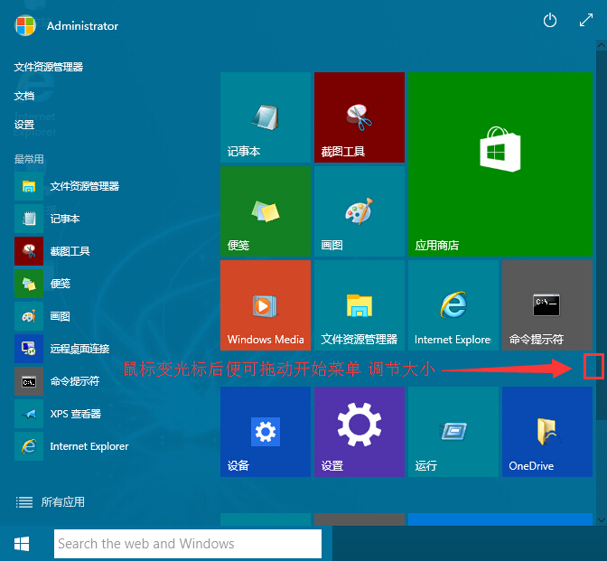 win10系統(tǒng)調整開始菜單的方法