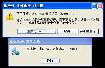 寬帶連接錯(cuò)誤678的解決方法