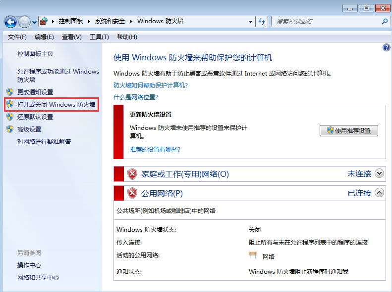 win7系統(tǒng)防火墻在哪里設置