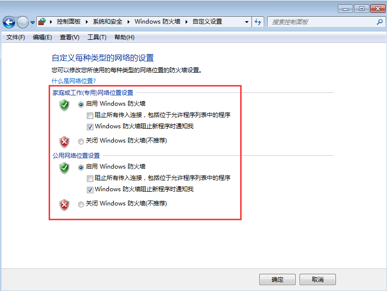 win7系統(tǒng)防火墻在哪里設置