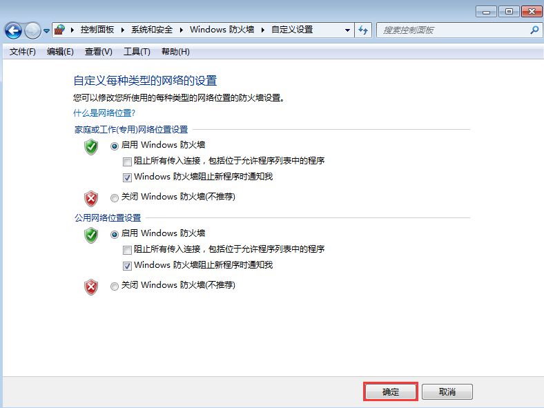 win7系統(tǒng)防火墻在哪里設置