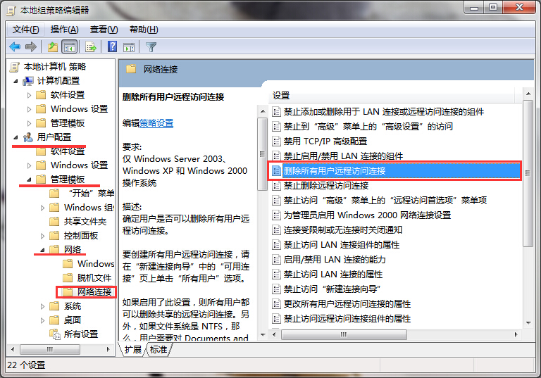 win7刪除所有用戶遠(yuǎn)程訪問(wèn)連接的方法