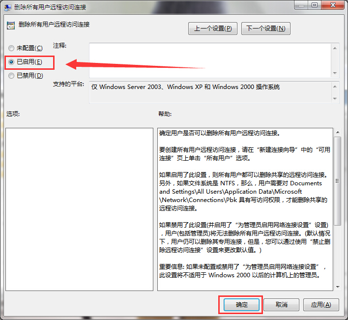 win7刪除所有用戶遠(yuǎn)程訪問(wèn)連接的方法