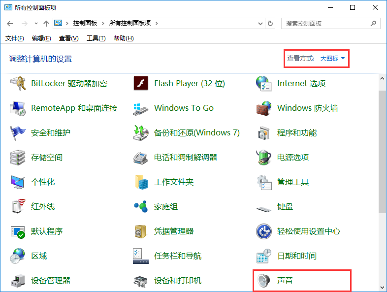 win10系統(tǒng)設(shè)置開機聲音技巧