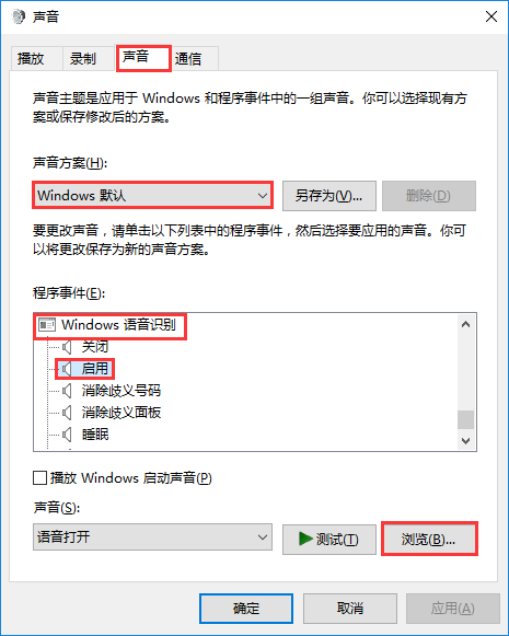 win10系統(tǒng)設(shè)置開機聲音技巧