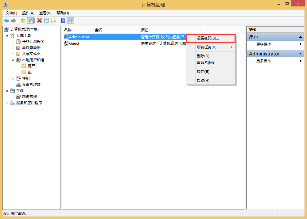 win8系統(tǒng)設置開機密碼的方法