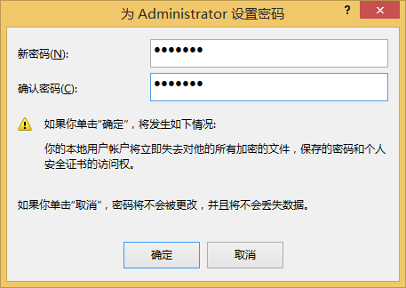 win8系統(tǒng)設置開機密碼的方法