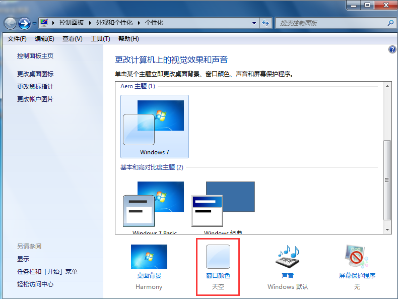 win7系統(tǒng)開(kāi)啟Aero特效的方法