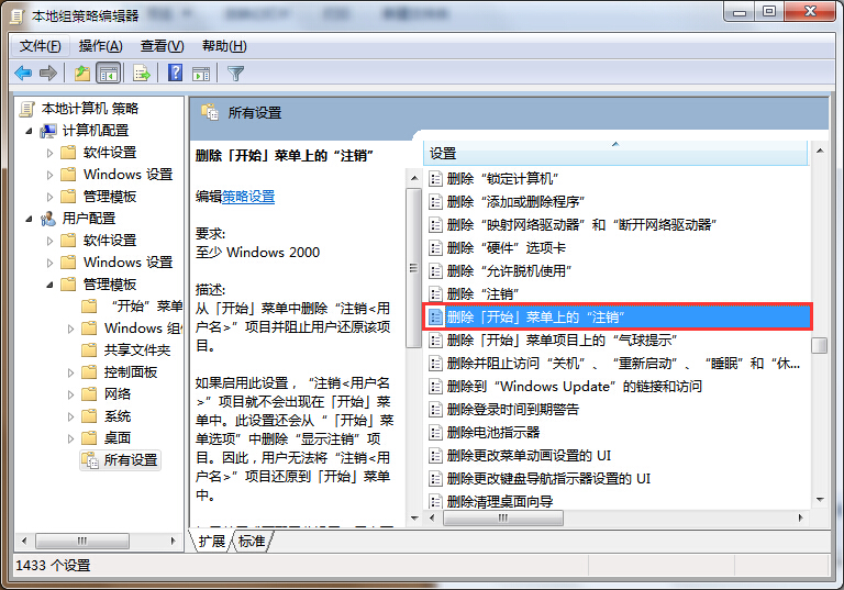 win7刪除開(kāi)始菜單中注銷按鈕的辦法