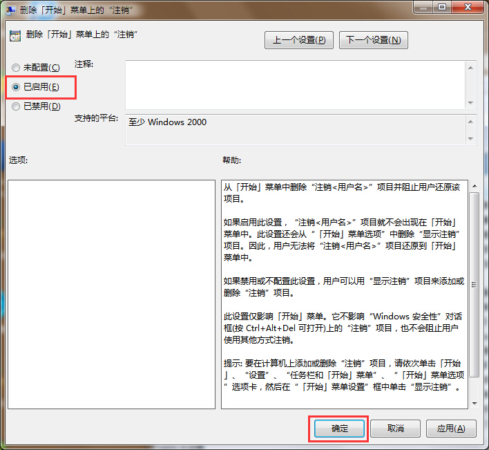 win7刪除開(kāi)始菜單中注銷按鈕的辦法