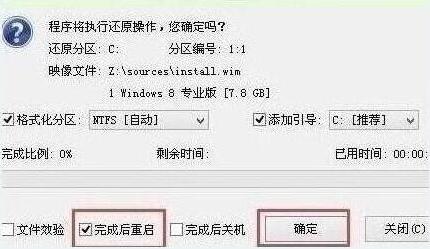 筆記本u盤(pán)一鍵重裝win8系統(tǒng)方法