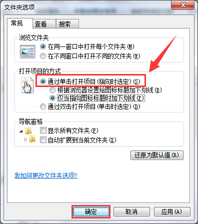 電腦雙擊打開(kāi)文件夾改為單擊打開(kāi)設(shè)置辦法