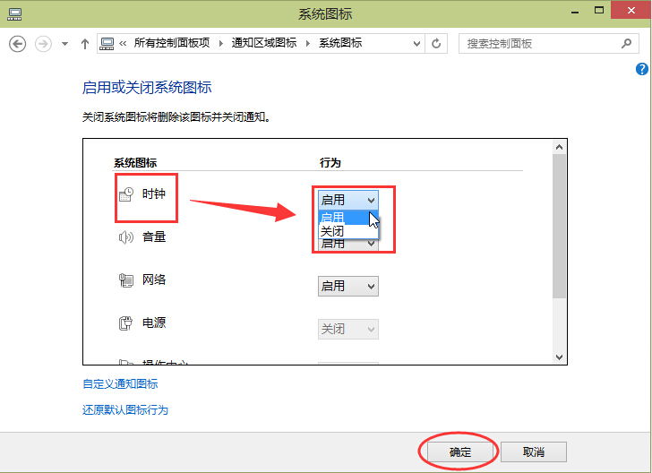 win10系統(tǒng)任務(wù)欄時鐘圖標消失解決方法