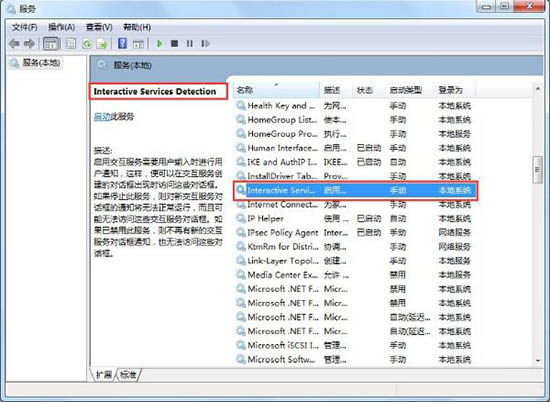 win7系統(tǒng)關閉交互式服務檢測窗口技巧