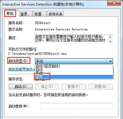 win7系統(tǒng)關閉交互式服務檢測窗口技巧