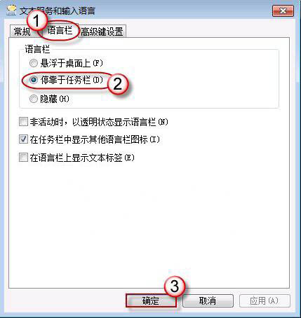 win7系統(tǒng)如何找回消失的語(yǔ)言欄
