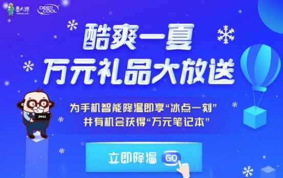 為手機智能降溫，贏萬元筆記本