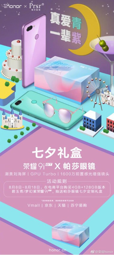 榮耀9i七夕購(gòu)機(jī)優(yōu)惠開(kāi)始，買(mǎi)就送榮耀原裝耳機(jī)