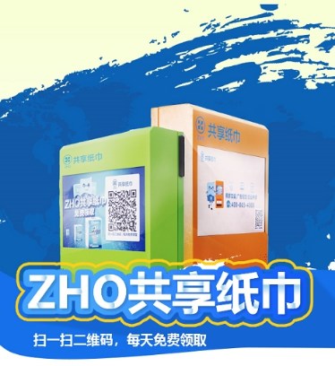 ZHO共享紙巾推出環(huán)保紙巾機(jī)，引領(lǐng)環(huán)保新風(fēng)尚