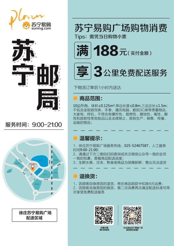 蘇寧郵局上線提供3公里免配業(yè)務