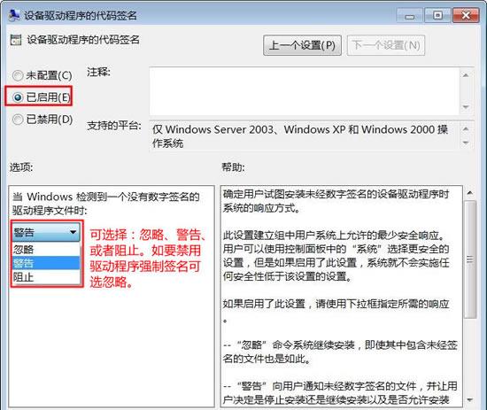 win7怎么安裝沒有數(shù)字簽名的驅(qū)動程序