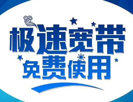 固網(wǎng)寬帶市場(chǎng)競(jìng)爭(zhēng)慘烈：你選哪家運(yùn)營(yíng)商？