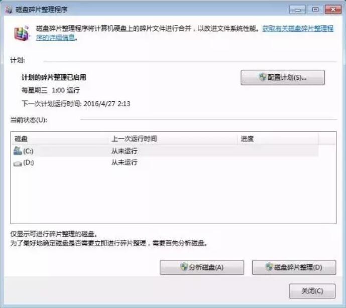三招讓你的電腦飛起來！