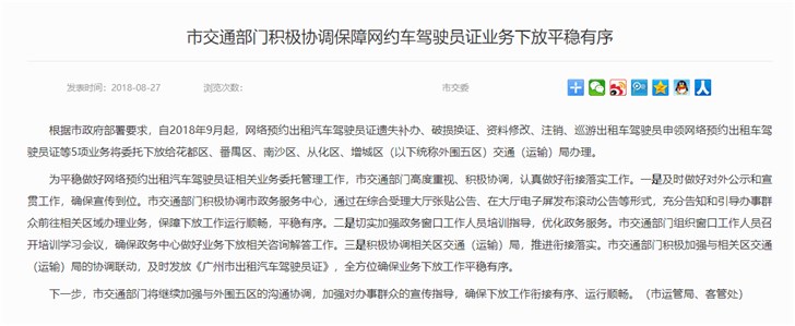 廣東省、廣州市及湖北武漢市多部門(mén)約談滴滴：全面整改，排查隱患