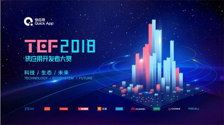 快應(yīng)用沙龍廣州站收官，現(xiàn)場(chǎng)發(fā)布“開(kāi)發(fā)者大賽”啟動(dòng)儀式