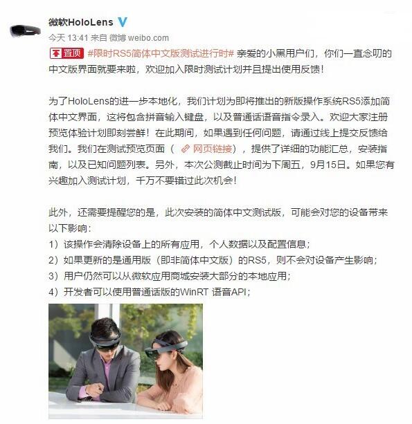 微軟HoloLens重大更新！新增簡(jiǎn)體中文界面，普通話語(yǔ)音指令