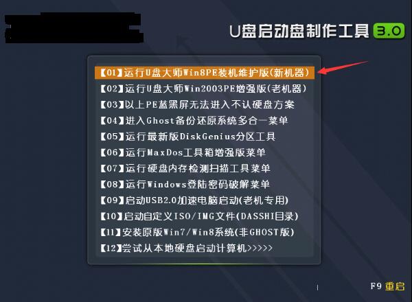炫龍筆記本U盤(pán)一鍵重裝系統(tǒng)方法