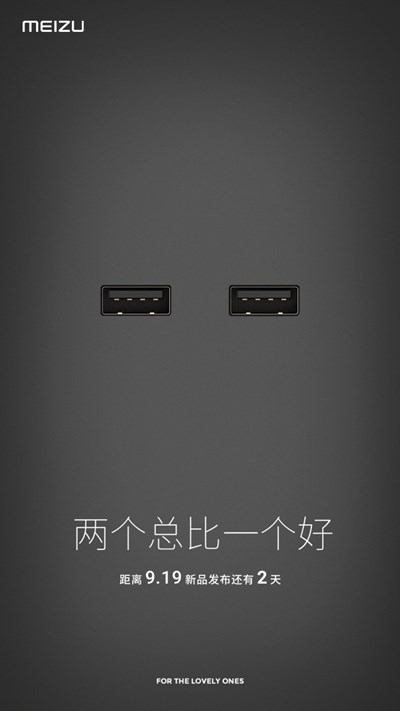 魅族新配件暗示：搭載兩個USB接口，或為新款移動電源	