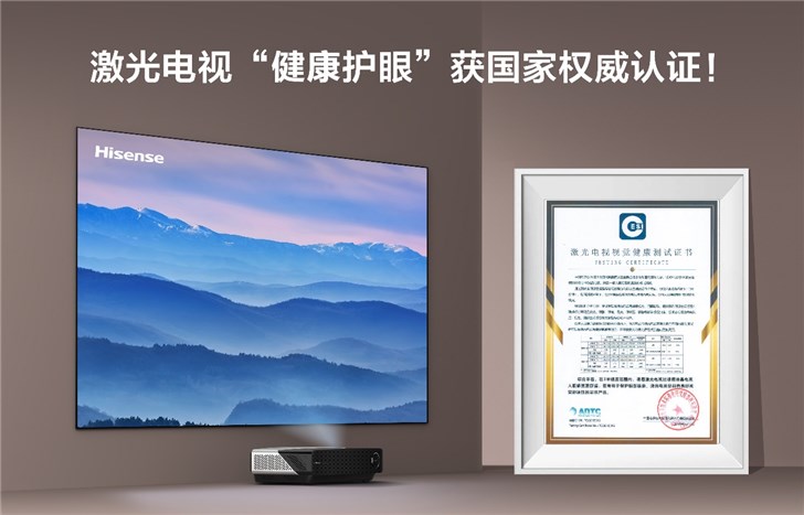 激光電視“健康護(hù)眼”獲國(guó)家權(quán)威認(rèn)證！