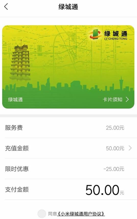 小米公交正式上線“綠城通”，限時開卡免費