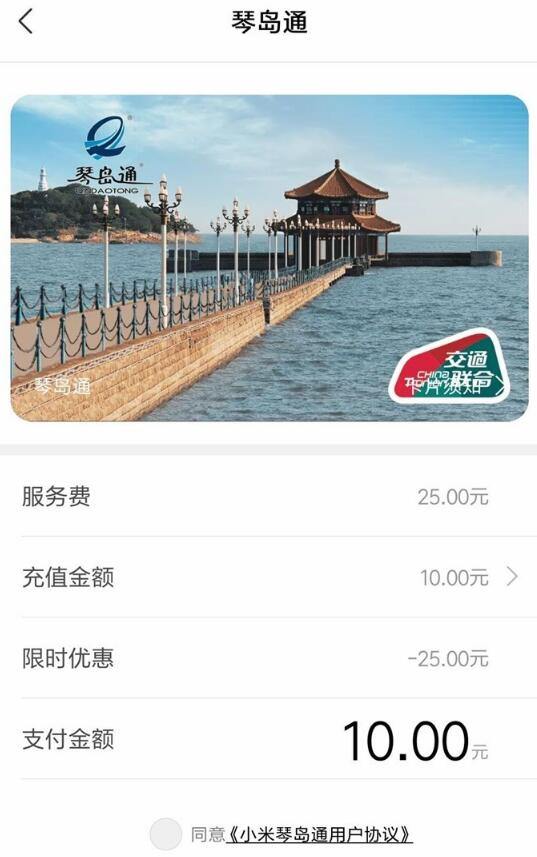 小米公交正式上線“綠城通”，限時開卡免費