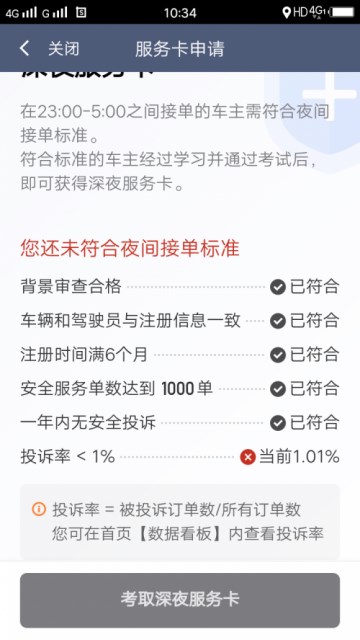 滴滴恢復(fù)深夜運(yùn)營(yíng)：有司機(jī)考核不過(guò)關(guān)被刷