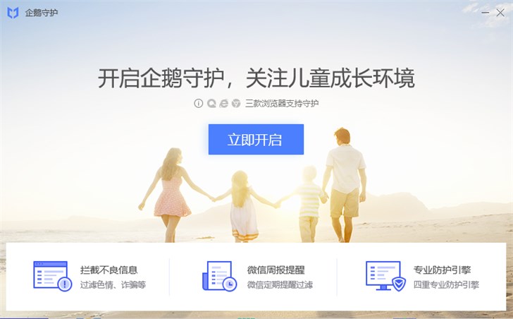 騰訊電腦管家推出“伴你童行計劃”，引導兒童健康安全上網(wǎng)