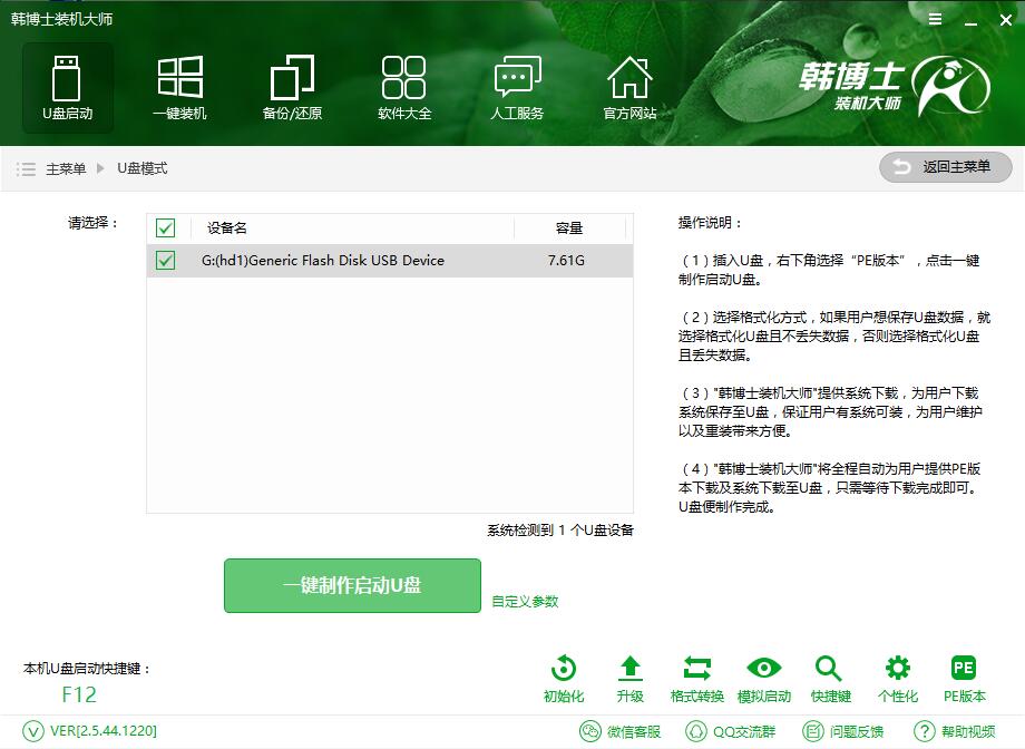 韓博士教你U盤啟動(dòng)盤重裝系統(tǒng)