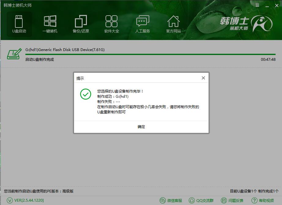 韓博士教你U盤啟動(dòng)盤重裝系統(tǒng)