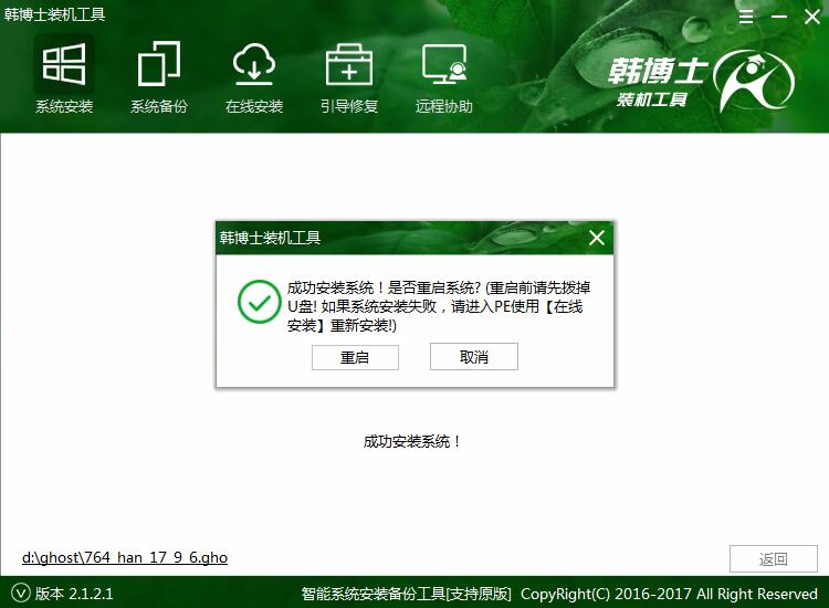 韓博士教你U盤啟動(dòng)盤重裝系統(tǒng)