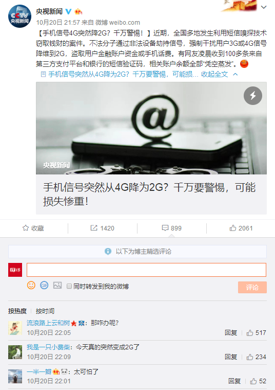 警惕！央視曝光：手機(jī)信號4G突然降2G？