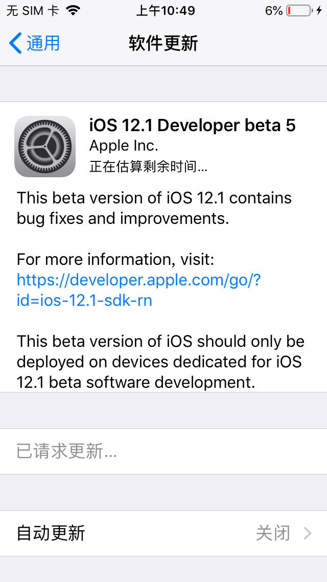 蘋果推送iOS12.1最新測試版，并關(guān)閉了舊系統(tǒng)驗證通道