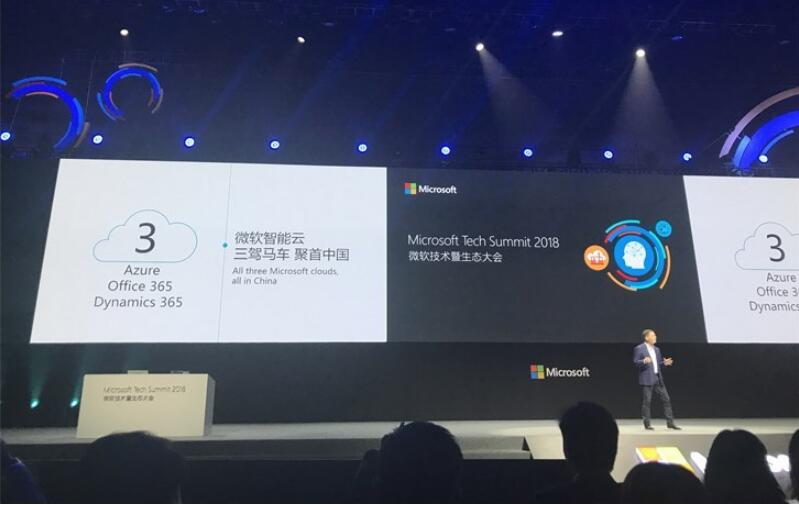 三駕馬車：微軟智能云Azure、Office 365、Dynamics 365聚首中國